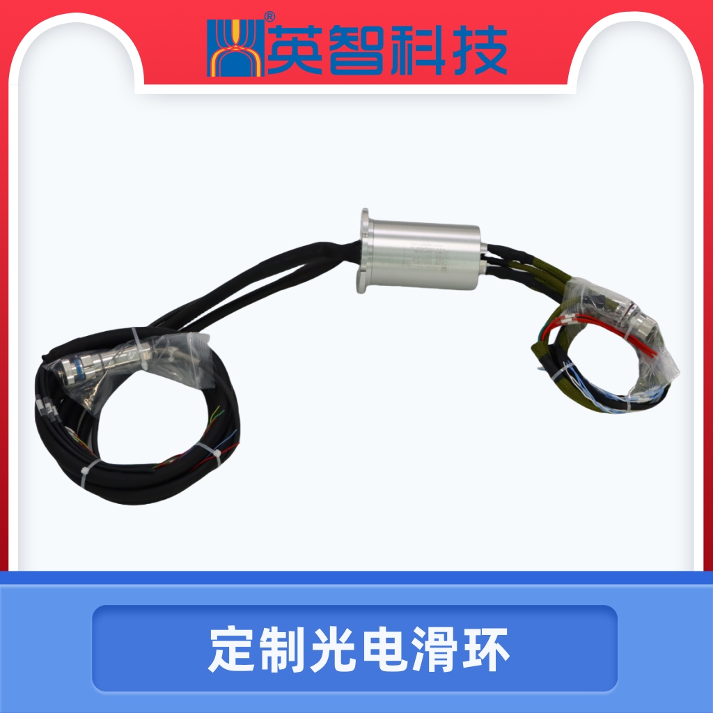 定制光電滑環(huán)DHS062-20-2F