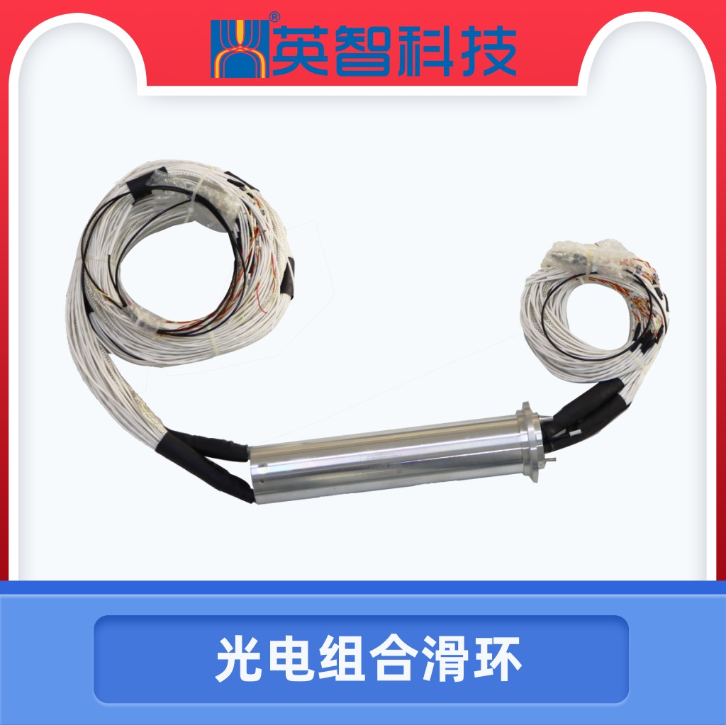 定制光電組合滑環(huán)DHS050-89-1F