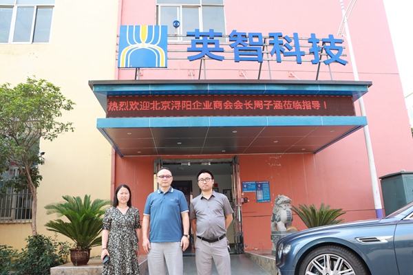 北京九江企業(yè)商會會長----周子涵一行走訪調(diào)研會員企業(yè)英智科技