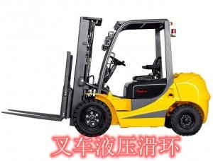 叉車(chē)液壓滑環(huán)的特點(diǎn)及4種密封方式